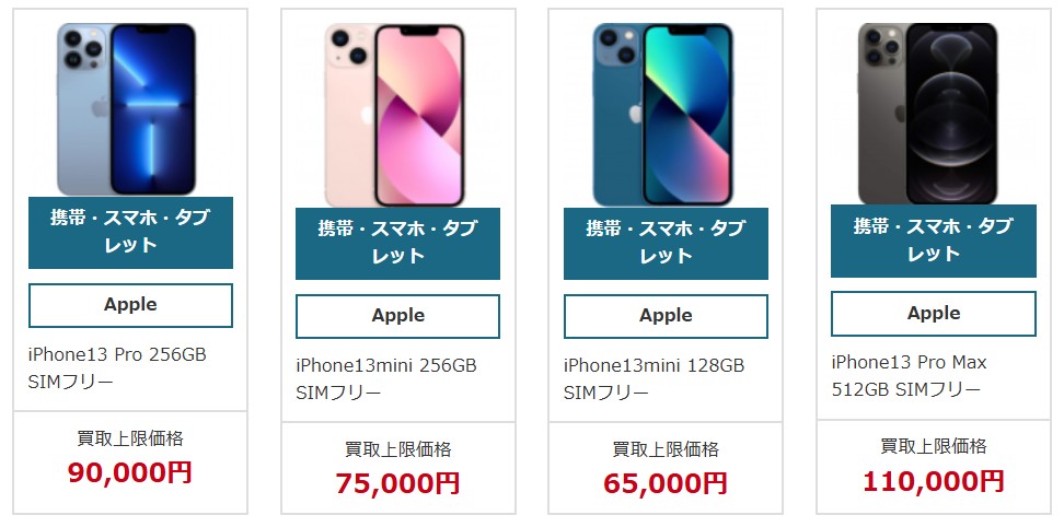 買取アローズ　買取価格